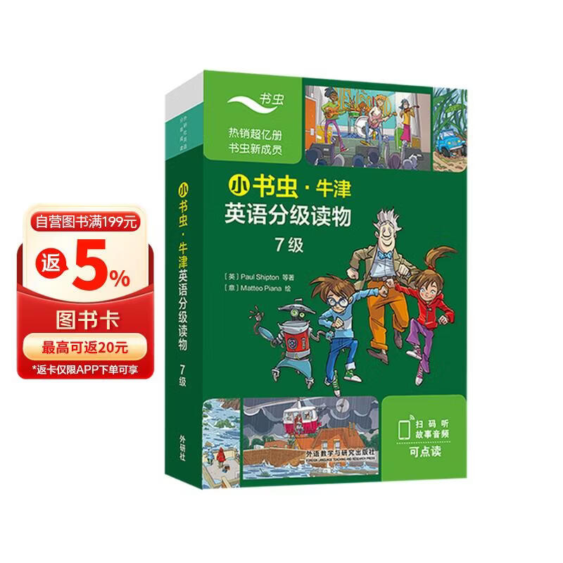 小书虫英语分级读物7级 55元，小书虫英语分级读物8级 47元，小书虫英语分级读物9级 48元 - 86线报