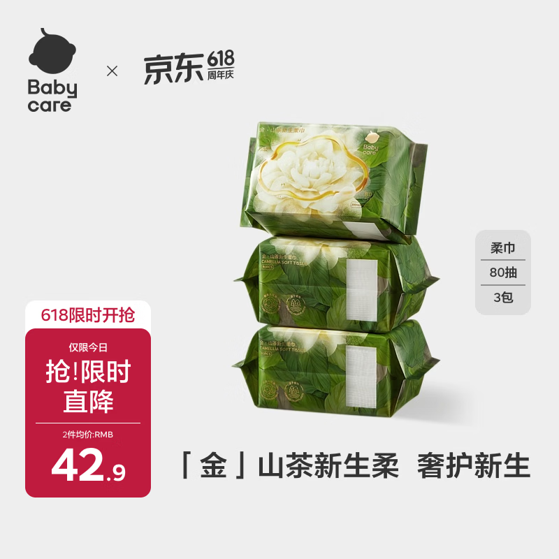 babycare面膜柔巾婴儿山茶新生柔超柔乳霜巾一次性洗脸巾绵柔巾 80抽*3包