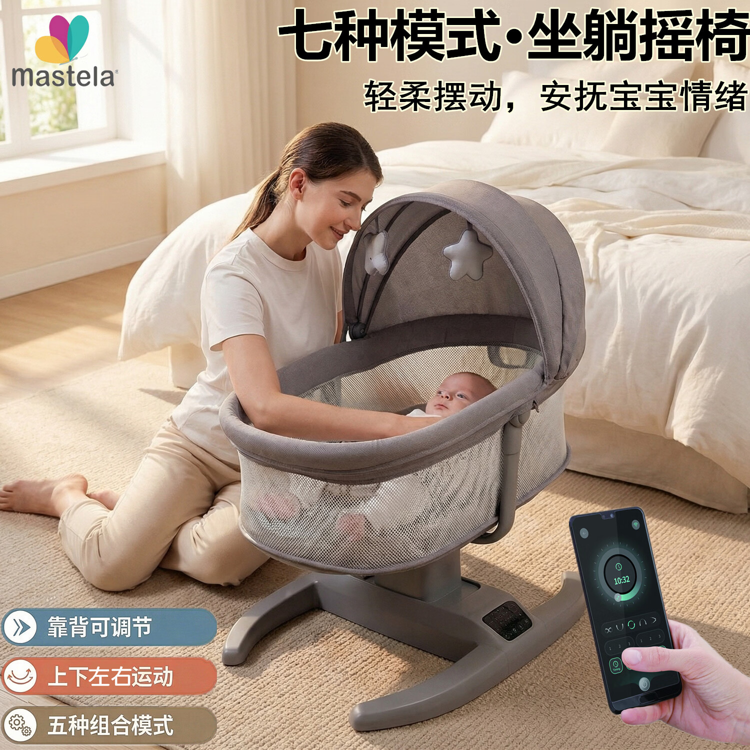 MASTELA哄娃哄睡新生儿婴儿智能电动摇椅摇摇椅婴儿宝宝安抚摇篮床见面礼 摩卡灰 七种运动模式(不能旋转 遮阳棚蚊帐) 七种模式电动摇椅(左右,上下运动)