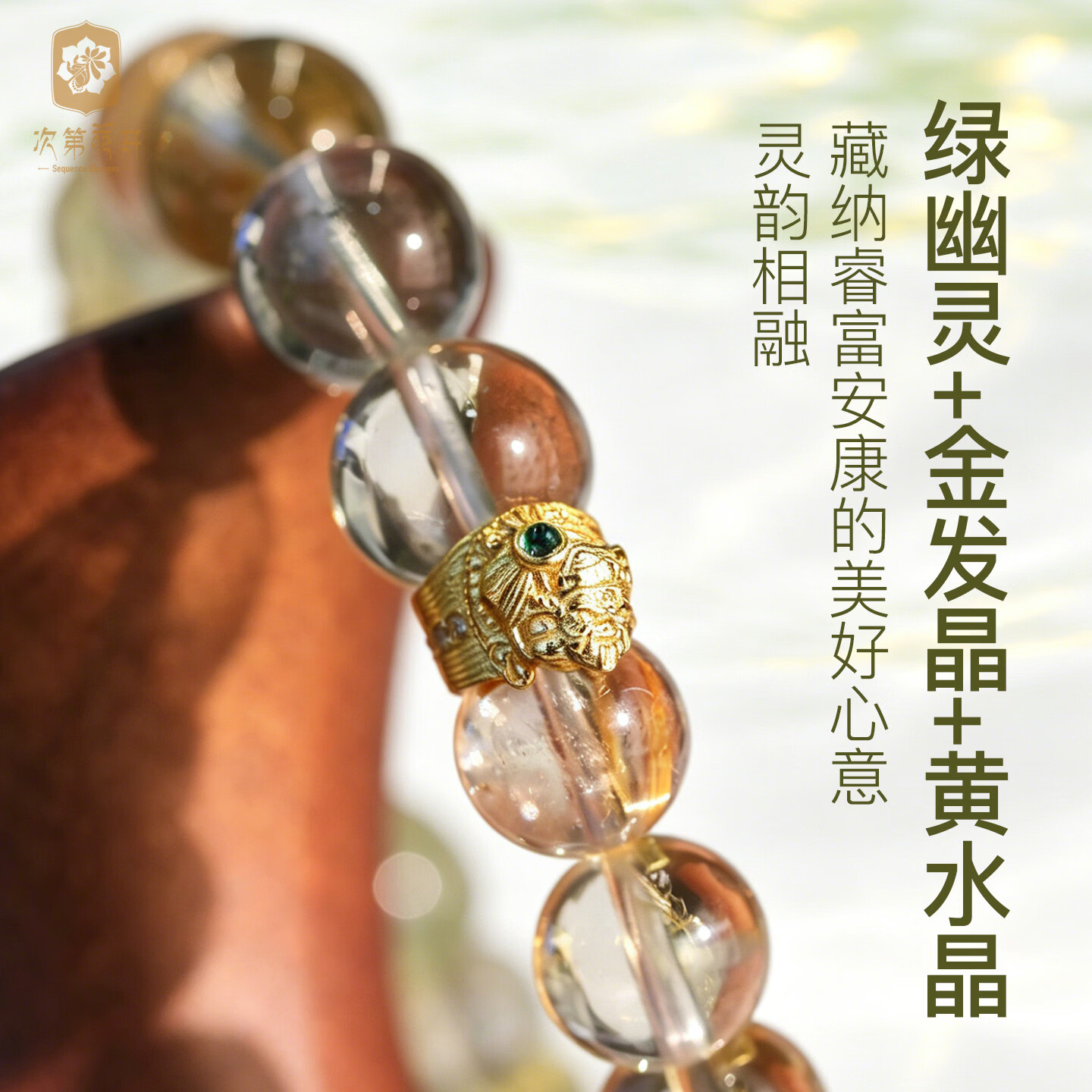 次第花开【十二星】睿富金牛水晶手串绿幽灵度母柠檬晶貔貅手链 十二星座-金牛座