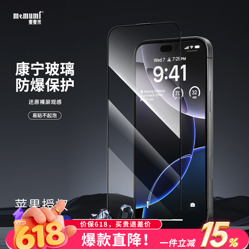 麦麦米适用iPhone 16 Pro钢化膜 精选康宁高清防爆钢化玻璃苹果16pro手机膜全屏易贴不沾灰 苹果16pro丨升级1:1贴合蚀刻康宁钢化膜 京东折扣/优惠券