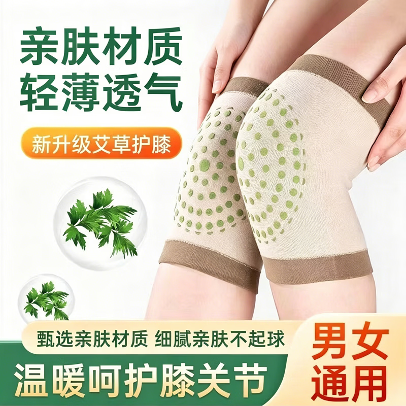 新款艾草护膝保暖膝盖凉男女通用关节热敷防寒薄款护套 【2对装男女通用】夏季薄款艾草护膝 均码颜色随机