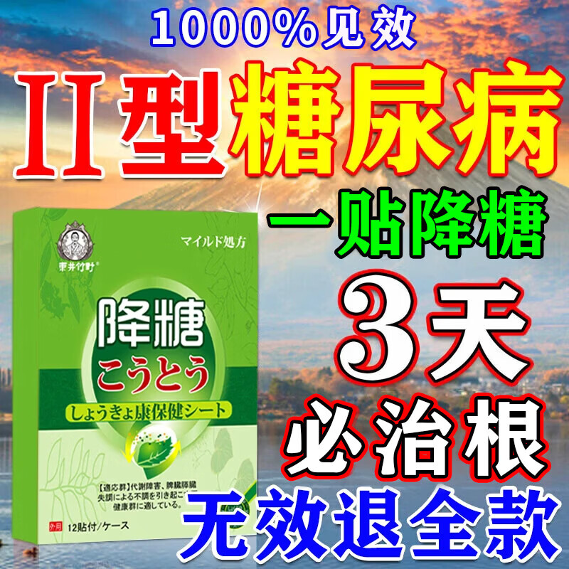 敖东穴位磁疗贴降血糖尿病降糖贴血糖贴脚底肚脐型专用控糖磁疗医用贴 9盒【不好退全款 敖东穴位磁疗贴 降血糖2型糖尿病穴位治疗灸