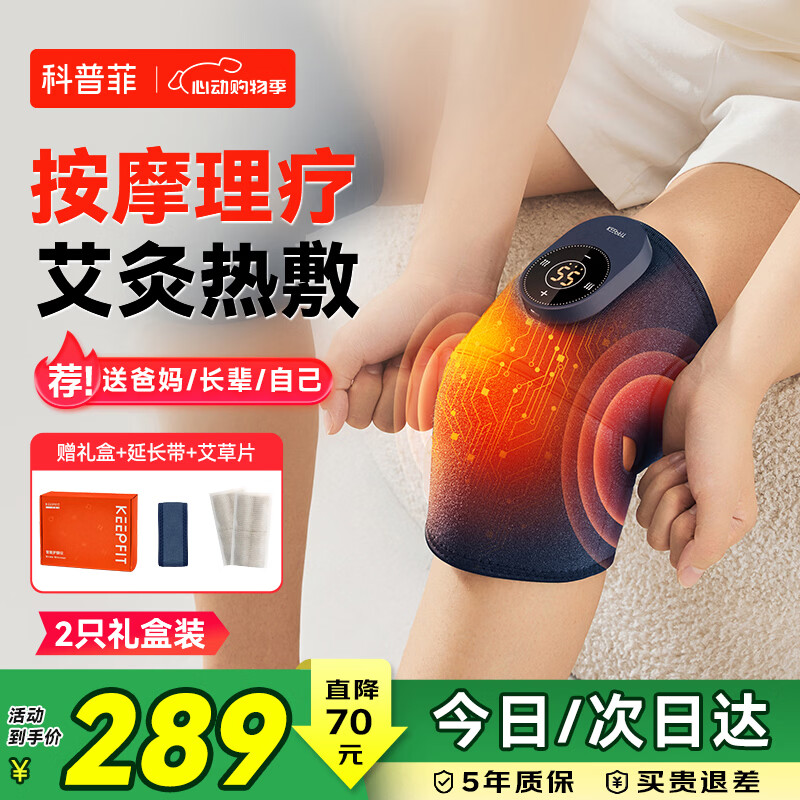科普菲膝盖热敷膝关节按摩仪器电加热护膝保暖老寒腿部发热半月板滑膜炎送妈妈老人男女生日礼物价保618