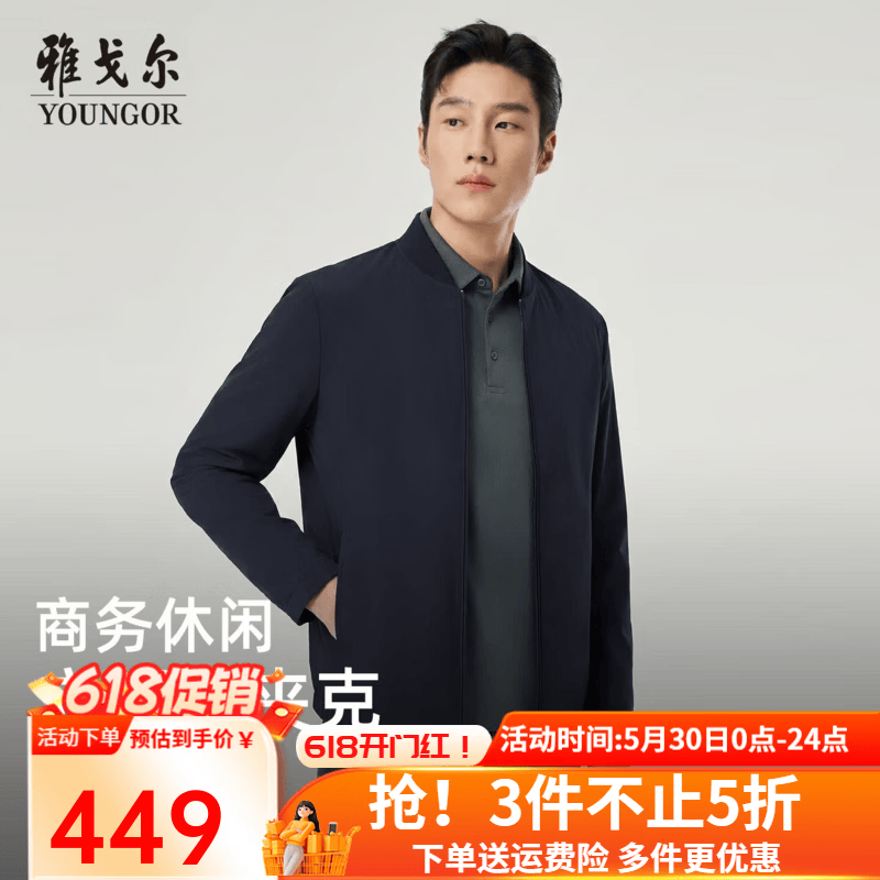 雅戈尔(YOUNGOR)茄克男2026春夏【3D立体剪裁挺括立领】凉感商务休闲外套夹克上衣 藏青VJJK414959FLA M 170/92A (推荐120-130斤)