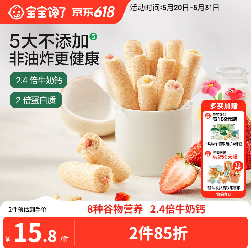 宝宝馋了高钙草莓酸奶谷物棒米果泡芙棒磨牙棒儿童零食60g 享婴儿辅食食谱