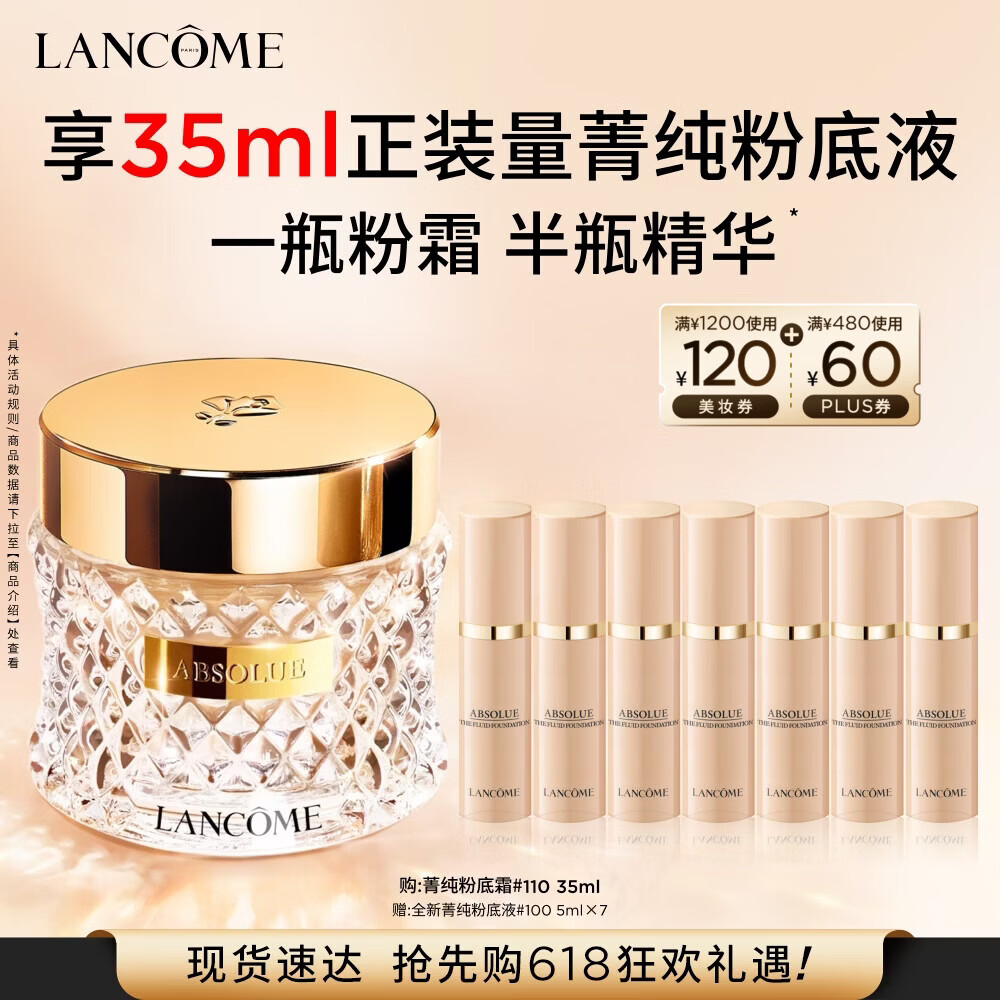 兰蔻菁纯粉霜#110黄白皮养肤遮瑕粉底持妆护肤品化妆品礼盒生日礼物