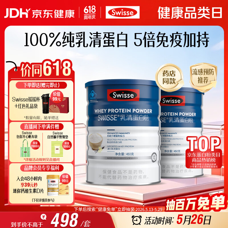 Swisse斯维诗蓝帽乳清蛋白粉 中老年增强免疫力术后恢复 药店同款450g*2