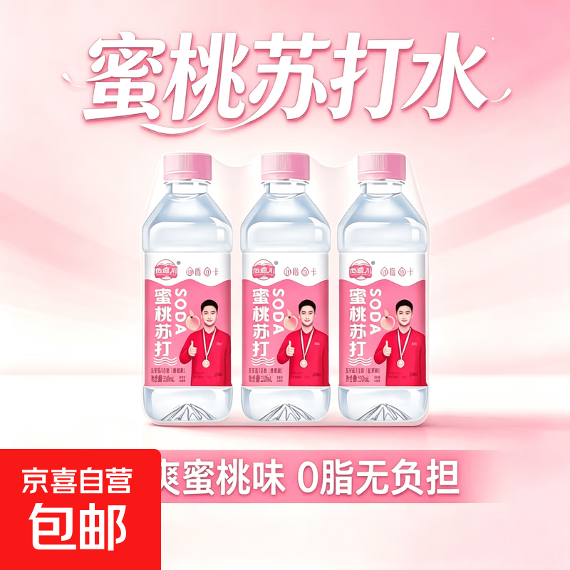 【网红苏打】苏打水350ml无汽苏打弱碱性低脂低糖饮用水瓶装 蜜桃口味苏打350ml*1瓶装