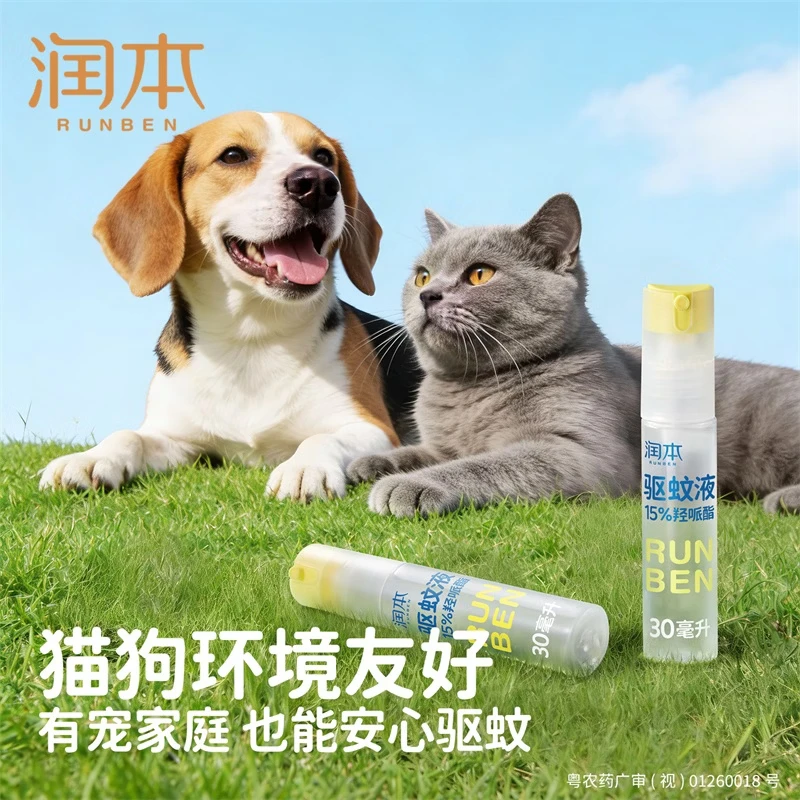 润本驱蚊喷雾户外驱蚊液派卡瑞丁防蚊虫叮咬驱蚊水花露水 30ml2支【15%羟哌酯】驱蚊液