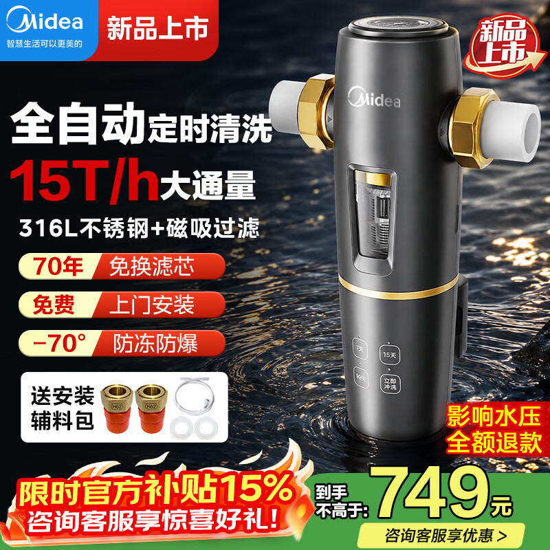 美的（Midea）美的前置过滤器新款智能定时全自动反冲洗大通量防爆家用顶配款40微米全屋净水器 26年新款-全自动前置