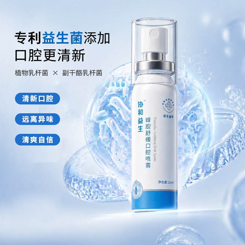 协和益生蜂胶口腔舒缓养护喷雾0酒精温和草本配方含多种益生菌 标准版1盒装