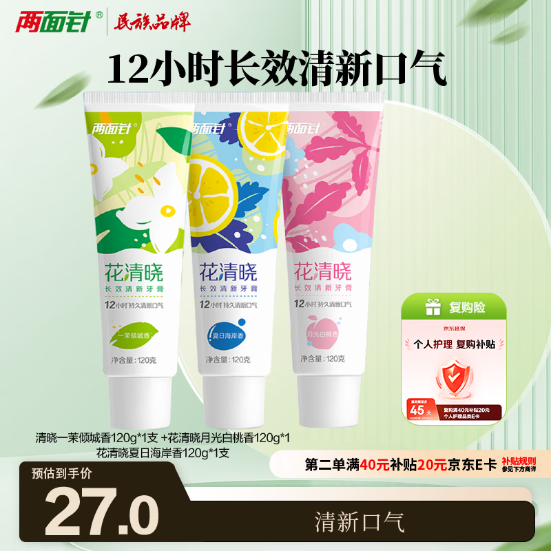 两面针（LMZ）花清晓牙膏 12小时长效清新口气 平衡口腔菌群 3支装360g 家庭装