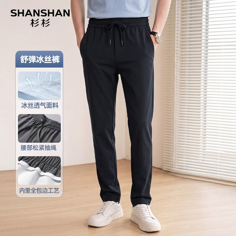 SHANSHAN【锦氨弹力冰丝凉感】休闲裤子男夏季凉感透气运动长裤百搭中 黑色 XL /180(建议135-150斤)