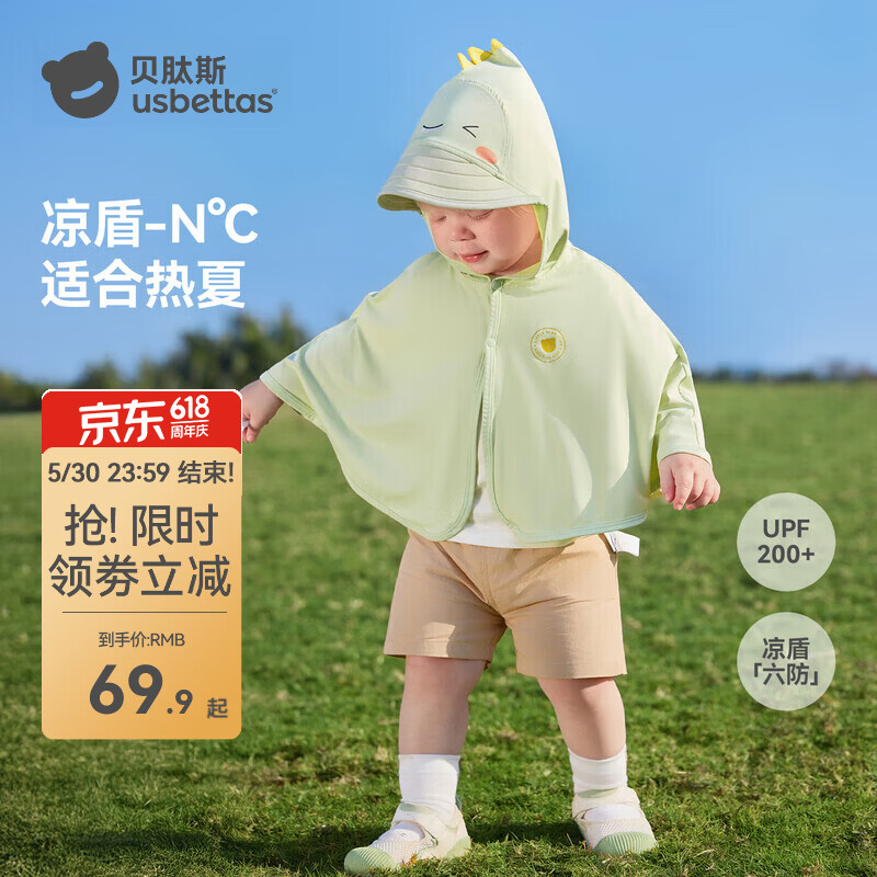 贝肽斯宝宝防晒衣婴幼儿斗篷轻薄儿童防晒服男女童外套小月龄 可可鸭 【加宽帽檐】 【升级UPF200+】 100 推荐宝宝身高73-100cm