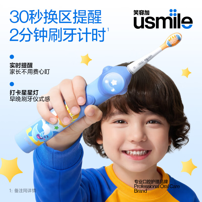 usmile笑容加儿童电动牙刷Q30SE适用3-12岁宝宝2分钟亮灯提醒反馈小学生生日开学礼物儿童节礼物开学礼物 【2分钟计时星星】Q30 SE月蓝