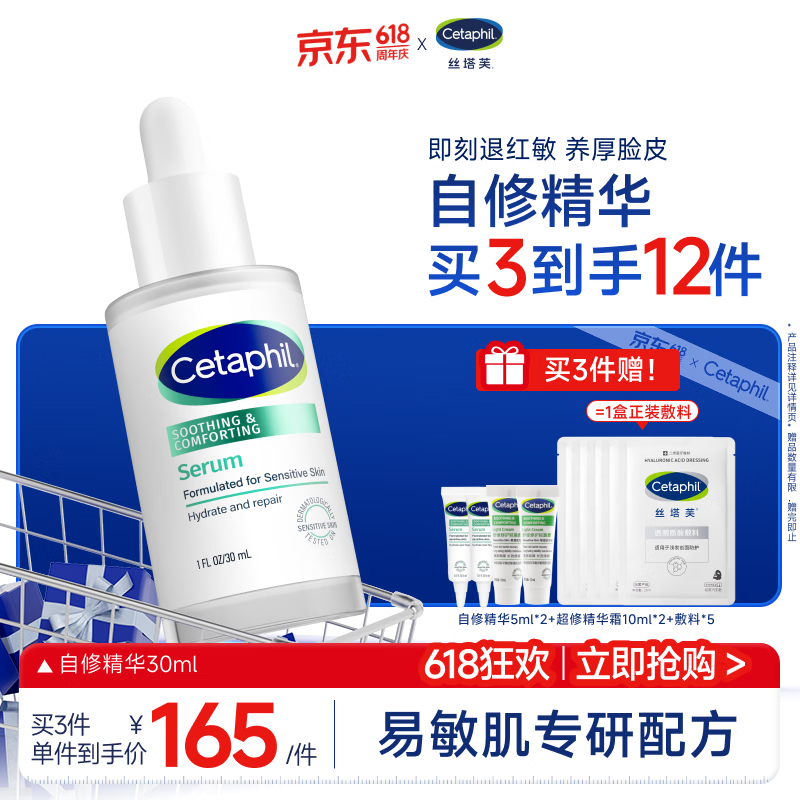 丝塔芙关晓彤同款自修精华舒缓修护精华30ml保湿维稳屏障敏感肌适用
