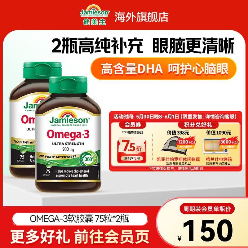 健美生（Jamieson）高浓度鱼油胶囊900mg/粒 75粒/瓶高含量DHA呵护心脑眼海外进口 【周期装】高浓度鱼油 75粒*2瓶 京东折扣/优惠券