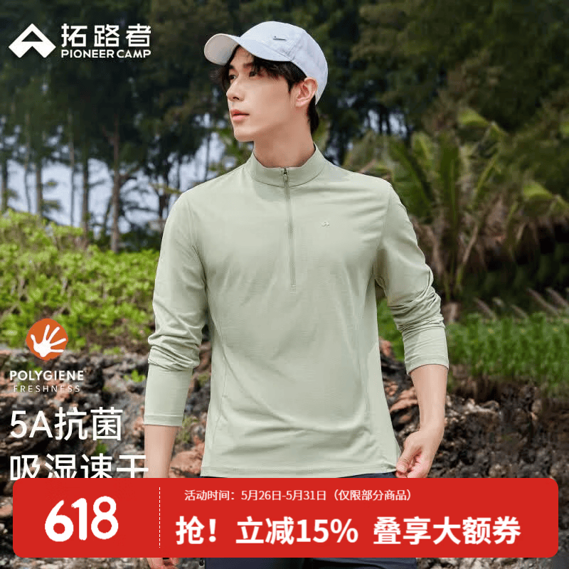 拓路者5A抗菌运动速干男夏季款户外半开襟立领长袖t恤棉感上衣纯色t恤 豆绿色 M