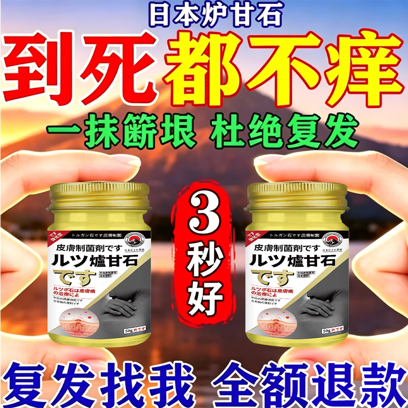 皮肤瘙痒止痒杀菌炉甘石膏皮焱湿诊真菌皮肤干燥瘙痒止痒断痒王 50g*1盒炉甘石膏