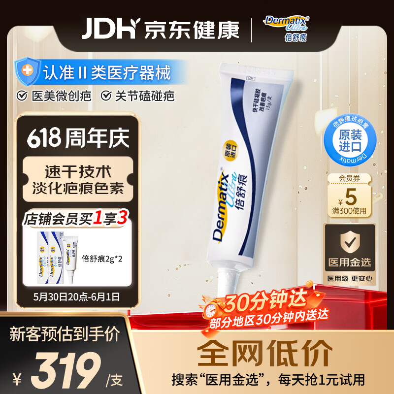 倍舒痕 医用硅凝胶 增生疤痕剖腹产祛疤专用修复15g 新老包装随机发货