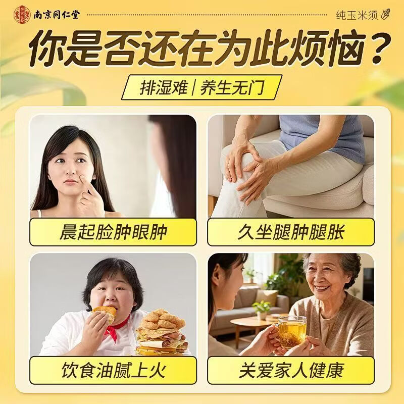 同仁堂(TRT)甄选玉米须茶天然纯玉米须茶包无添加熬夜消肿控糖三高调理养生茶 精品纯玉米须茶包 156g*4盒