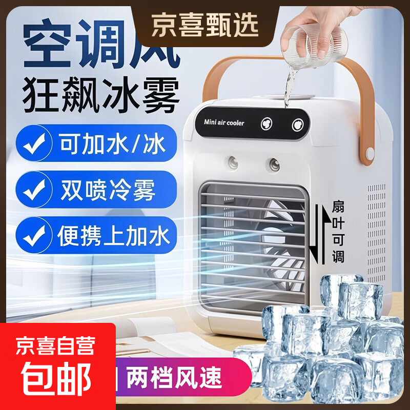 新款空调扇家用小型台式喷雾风扇桌面风扇制冷便携加湿冷风机 【充电/插电两用+双喷冷雾+持久续航】手提款冷气扇