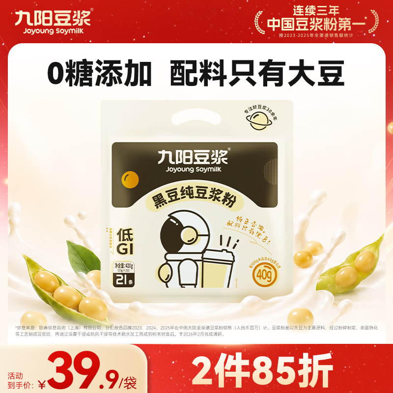 九阳豆浆黑豆纯豆浆粉21条*20g无糖添加豆浆高植物蛋白代餐