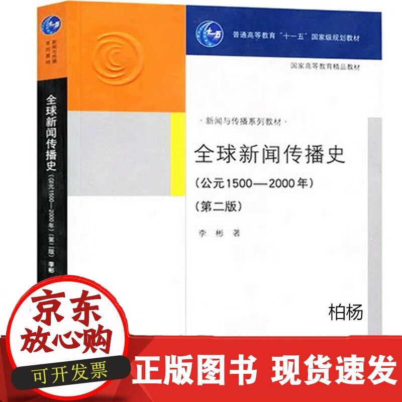 速发 新闻传播史(公元1500-2000