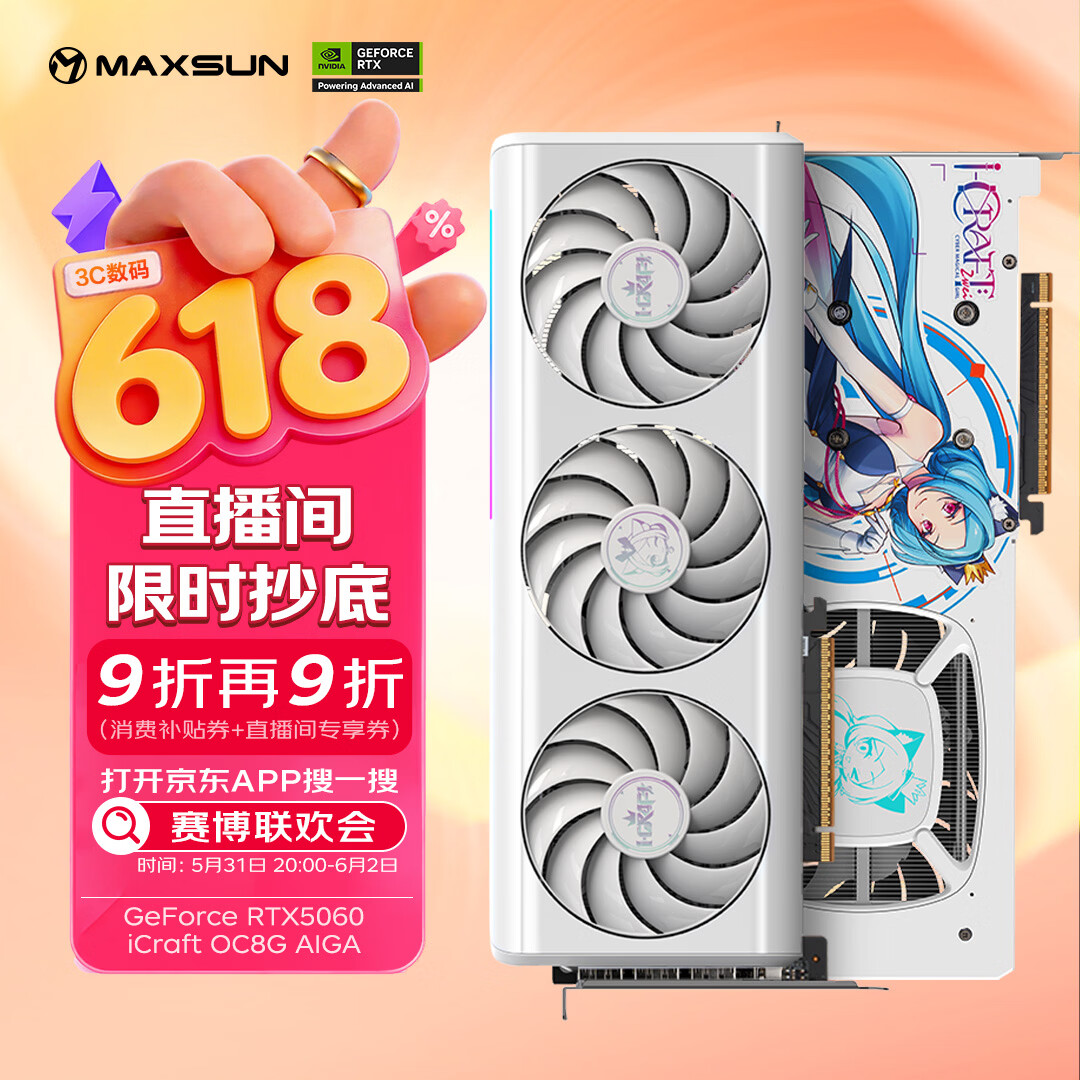 铭瑄5060三风大瑷珈电竞游戏显卡 2298元 - 线报酷
