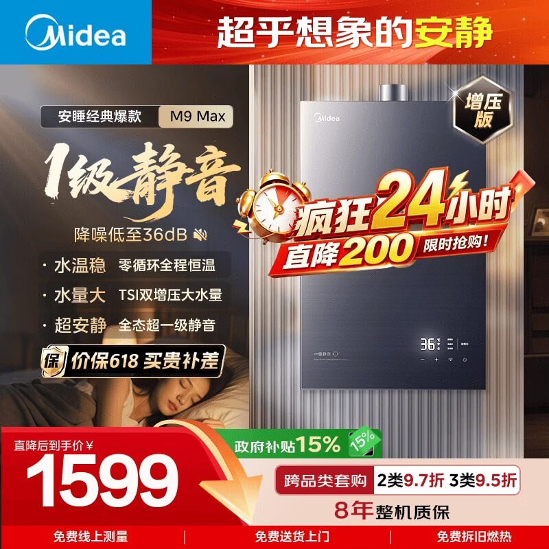 美的【安睡M9 Max增压款】16升三大一级静音强增压 恒温大水量家用 燃气热水器 以旧换新上门安装 
