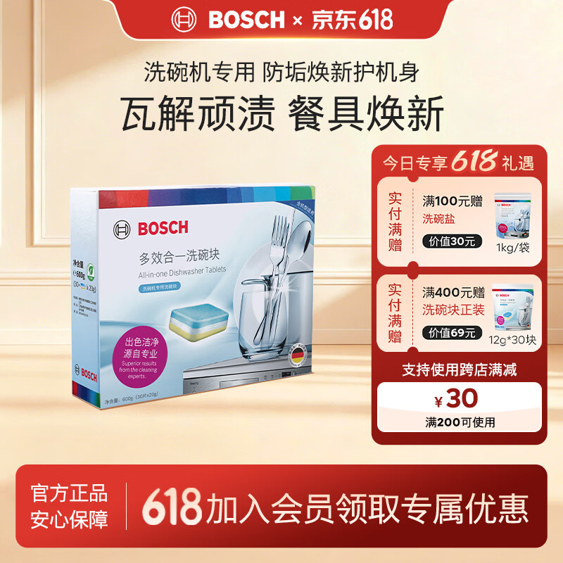 西门子（SIEMENS）洗碗机洗碗块 洗碗机用洗涤块 多效合一洗碗机清洁块洗碗粉洗碗盐 博世洗碗块×1 京东折扣/优惠券