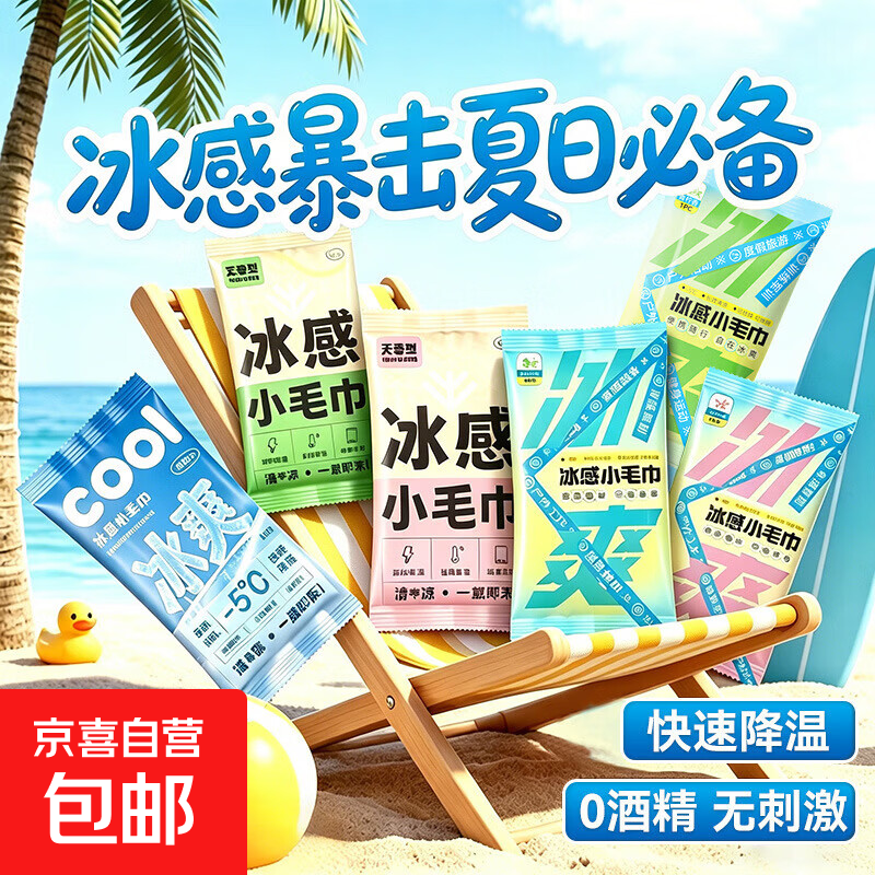 【冰爽一夏】冰感小毛巾清凉户外运动军训冰凉艾草湿毛巾降温神器 艾草香型冰感毛巾1条