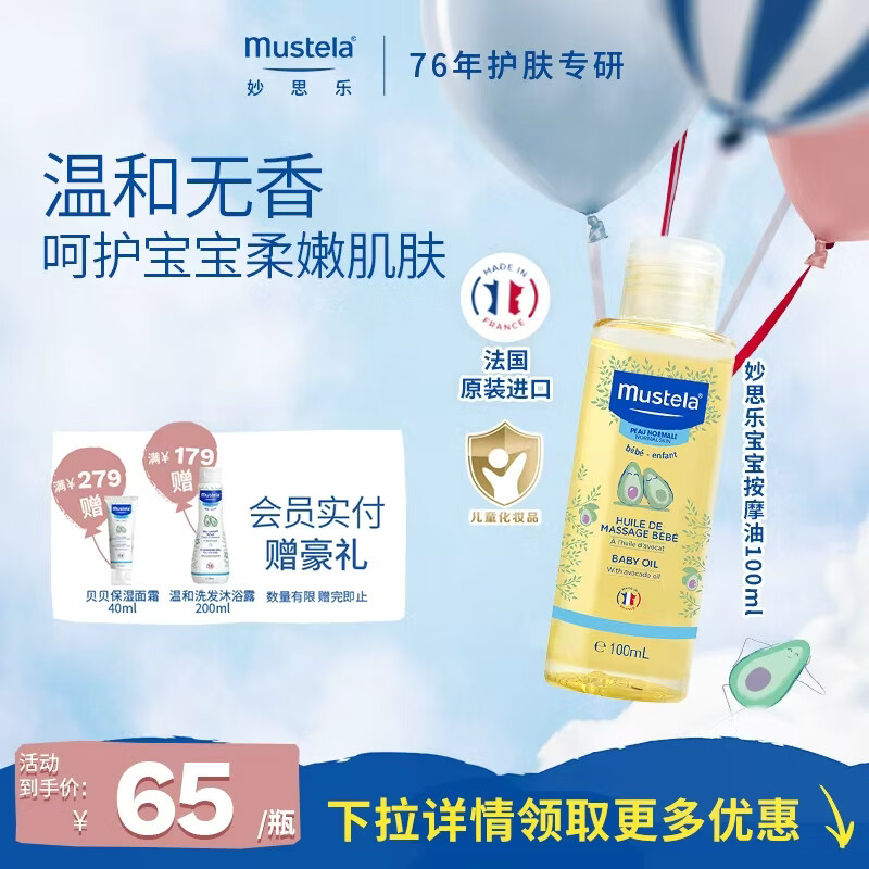 妙思乐儿童润肤油宝宝按摩油100ml 新生儿婴儿油抚触油无香型 法国进口 【植萃专利】宝宝按摩油100ml