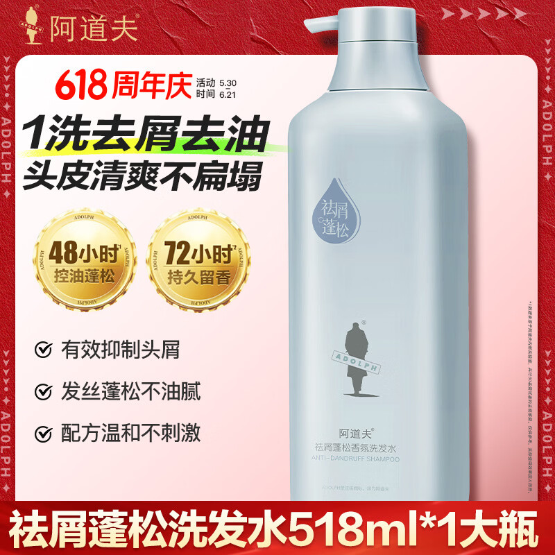阿道夫洗发水518ml套装 精油香氛去屑控油蓬松洗头膏乳露留香男士女士 祛屑蓬松洗发水518ml 新香味 京东折扣/优惠券