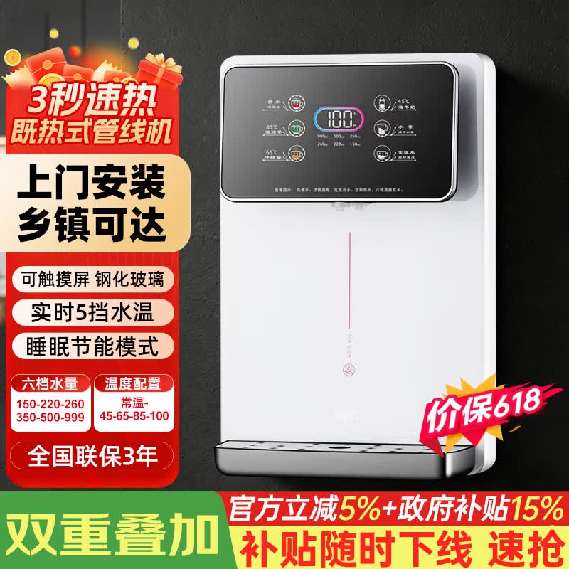 钻博士管线机家用净水器饮水机伴侣 即热即饮六段控温 一键触控 3 秒速热 100℃真沸腾壁挂式直饮一体机 极光白/5档水温/6档水量【包安装】