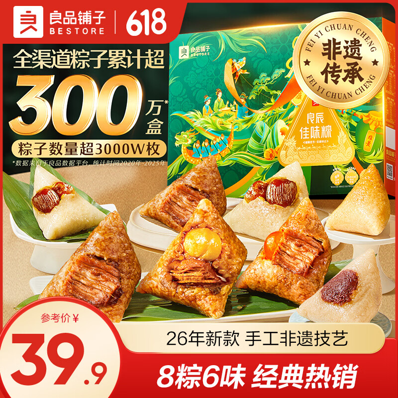 良品铺子粽子礼盒端午节礼物端午高档礼盒粽子肉粽甜粽咸鸭蛋粽子2026热卖 【经典热销！8粽6味】龙舟献瑞粽1119g .