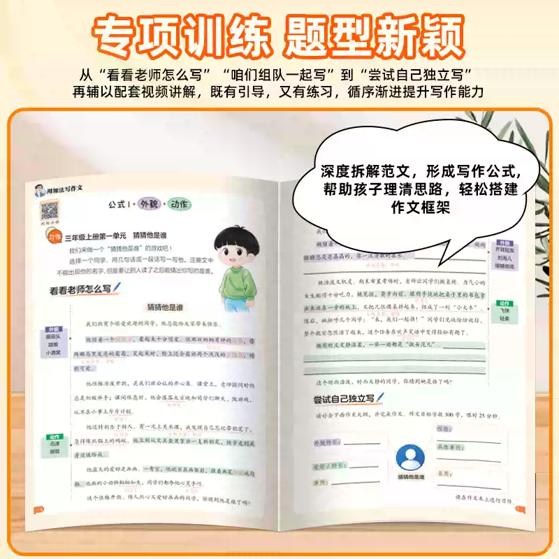 峰阅万卷「小学必备」造句觉醒+修辞手法写出来+用加法写作文 好词好句积累 小学语文作文素材边读边练 视频同步讲解 小学全阶段通用 在田图书 造句觉醒+用加法写作文