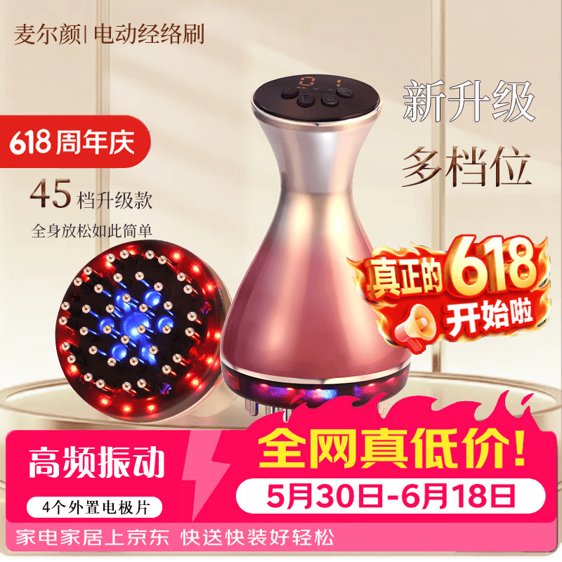 麦尔颜按摩器520女生礼物全新升级45档高频电动经络刷按摩仪揉腹刷肚子加热揉腹热敷经络刷伴手礼 45档按摩仪+4个电极片+4瓶10ml精油+经络图