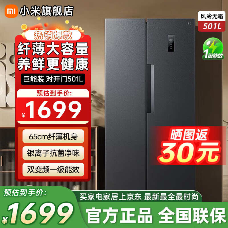 小米（MI）冰箱米家501L对开门双开门家用大容量风冷无霜银离子除菌智能互联双变频节能一级能效BCD-501WMSA 小米冰箱501L大容量对开门