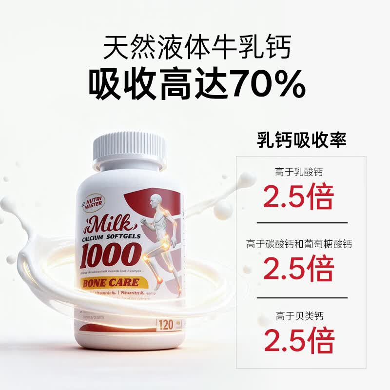 Nutrimaster液体钙DK牛乳钙片维生素d3孕妇中老年人男女士补钙骨折 美国 天然牛乳钙 120片*1瓶