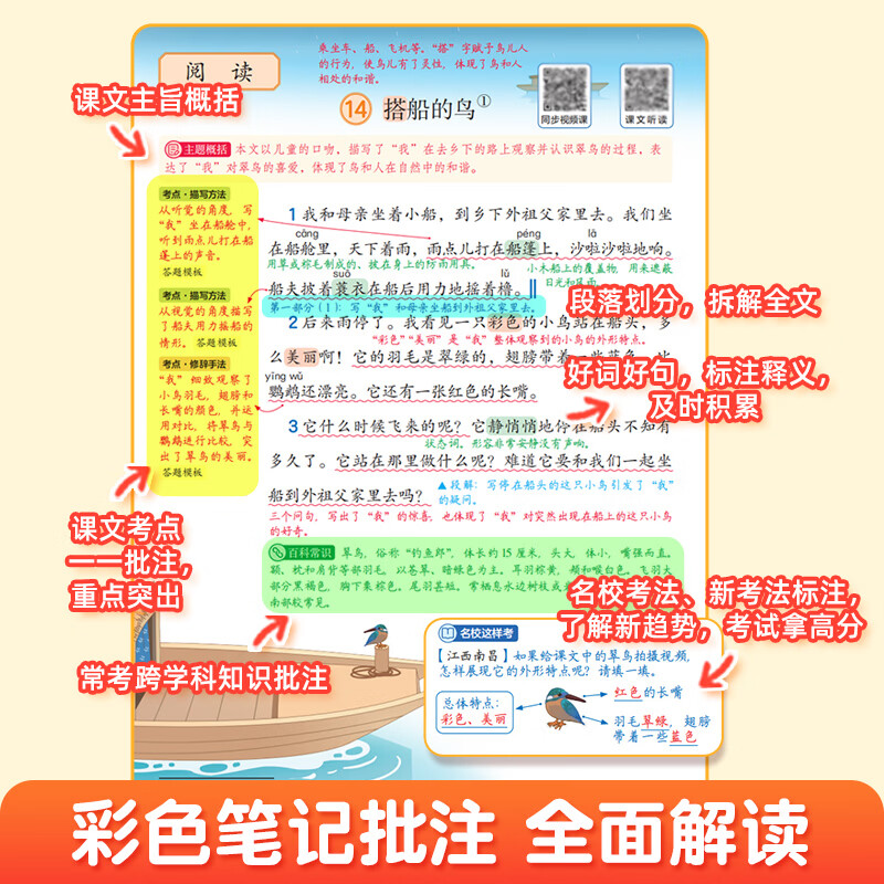 作业帮【2026秋上册课堂笔记】小学1-6年级 语数英全套多版本同步教材精讲人教版北师版苏教版外研版 同步教材笔记教材解读课前预习单课后复习辅导书 【同步2026新版】语文(人教版) 【2026秋】三