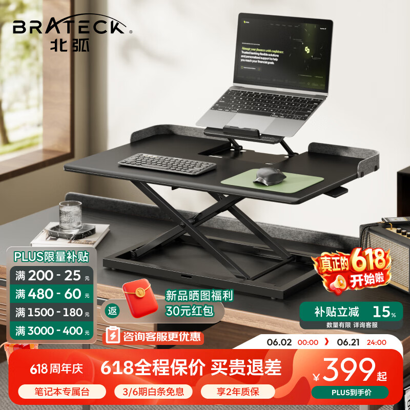 Brateck北弧升降桌电脑桌站立办公工作升降台子站立式电脑升降支架D300黑