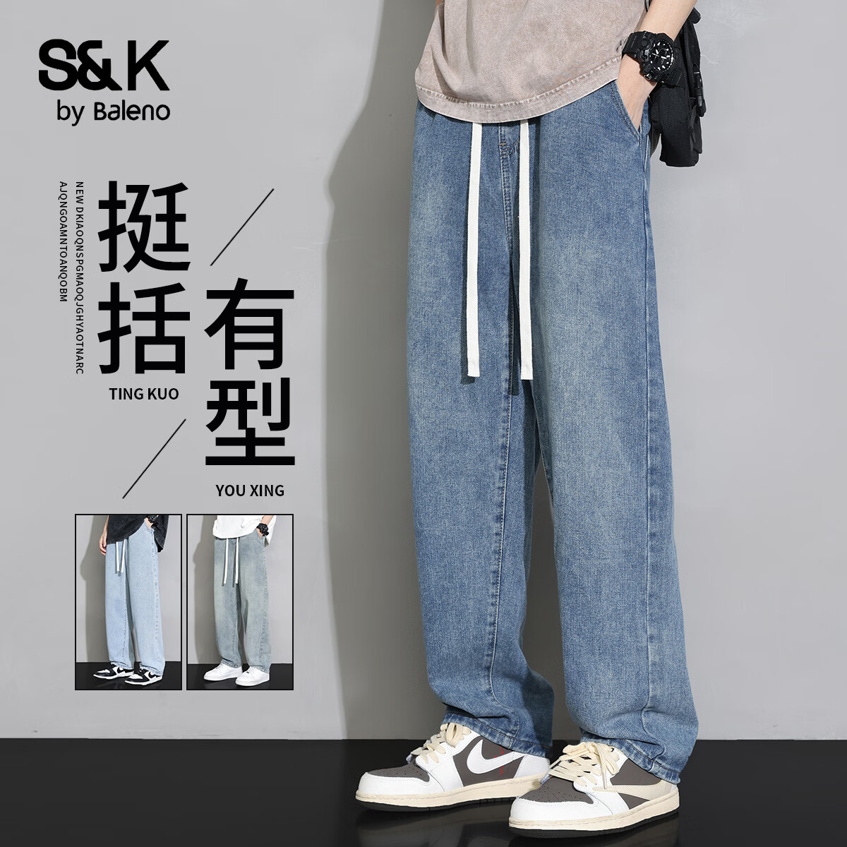班尼路（Baleno）S&K松紧腰抽绳牛仔裤2026春秋款宽松阔腿休闲长裤潮牌直筒裤子男