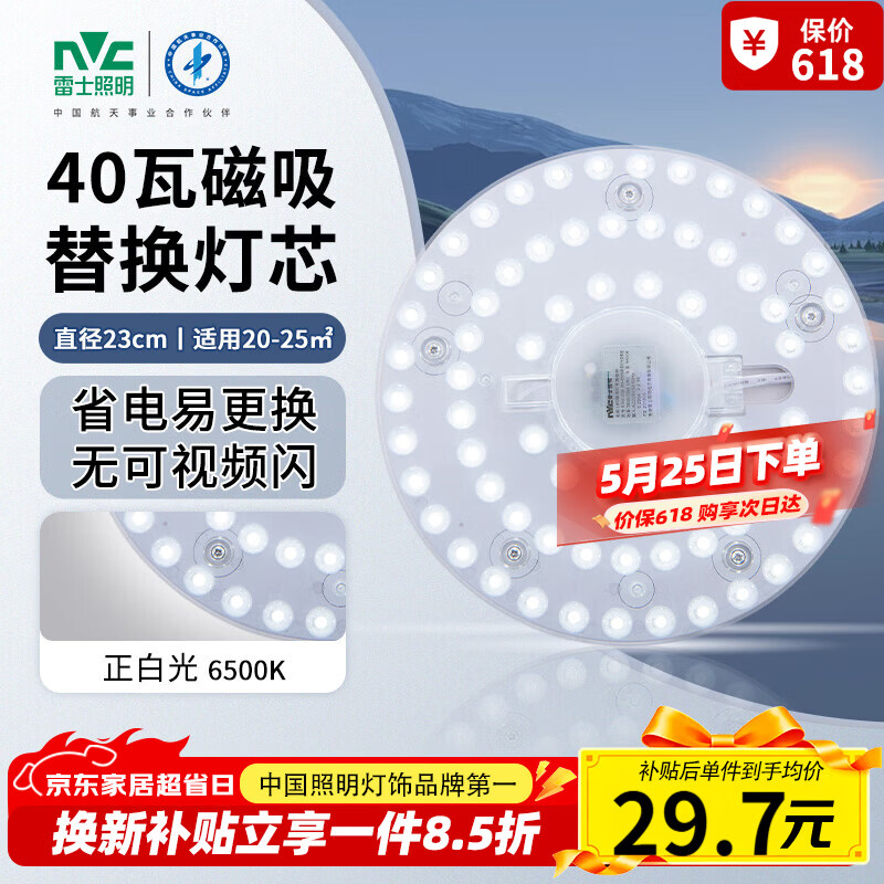 雷士（NVC）led灯盘吸顶替换灯芯灯泡灯板圆形磁吸灯条光源模组40瓦白光6500K