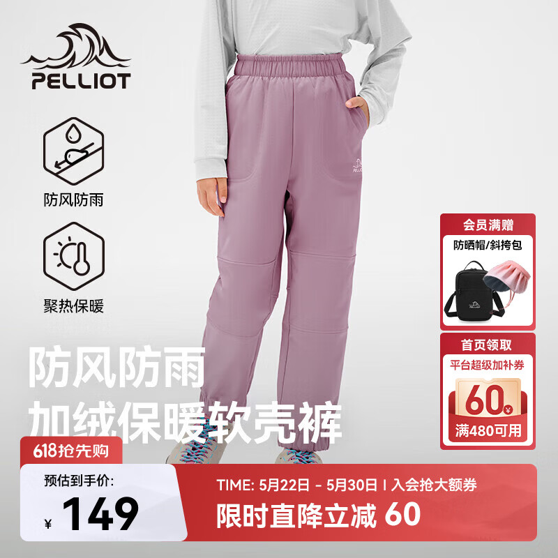 伯希和（Pelliot）儿童软壳裤春秋户外防风防泼水加绒登山运动裤子134307173紫150