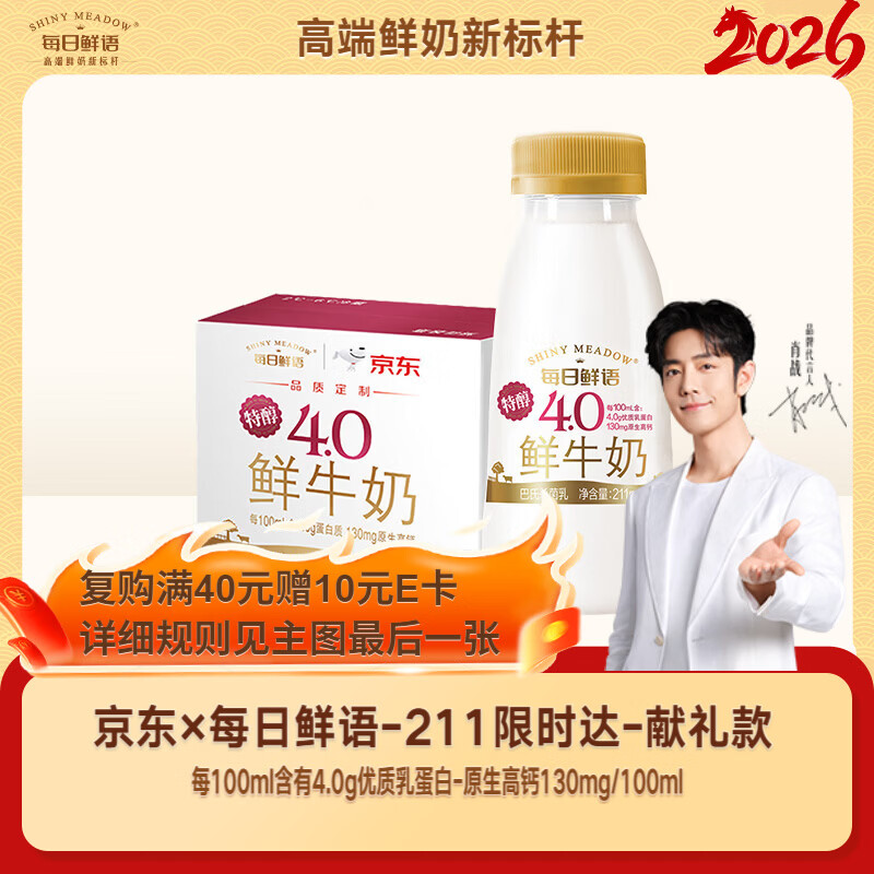 每日鲜语鲜牛奶4.0g蛋白质 211ml*6 家庭必备  巴氏杀菌乳 低温奶
