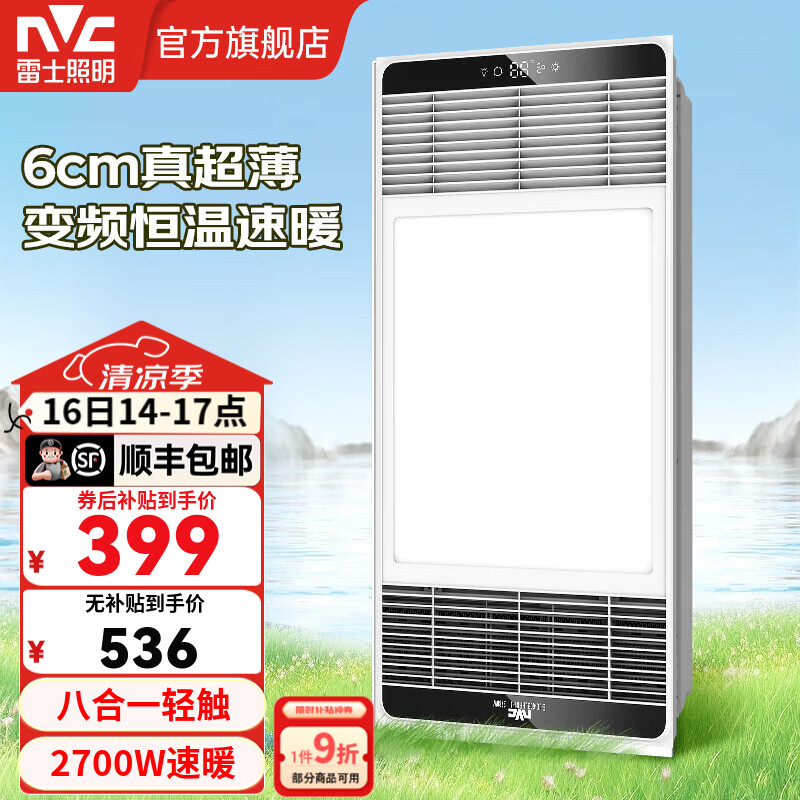雷士（NVC）浴霸暖风照明换风排气一体风暖式速热变频恒温浴霸浴室卫生间集成 Y417|石墨烯变频|负离子除菌