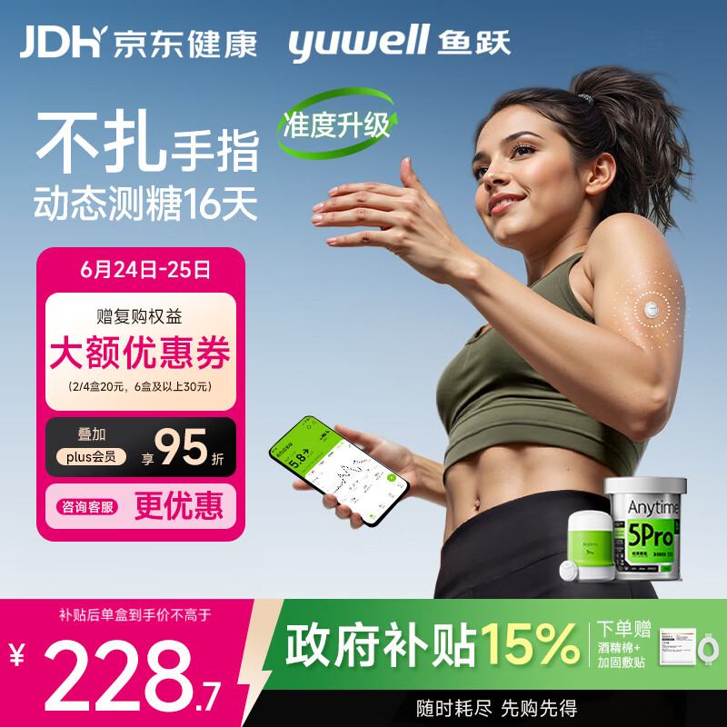 鱼跃（yuwell）动态血糖仪Anytime5Pro免扎手指家用医用16天持续血糖监测