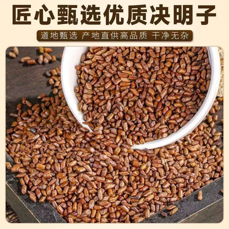 协穆胖东来同款特级野生决明子茶中药养肝明目熬夜材配枸杞菊花泡水喝 【干净无杂】性价比4罐共1000g 250g*4罐
